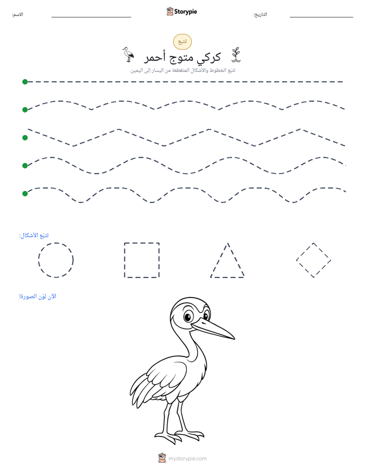 تتبع