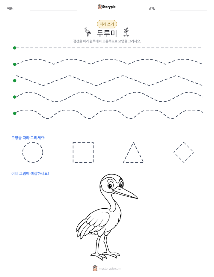 따라 쓰기