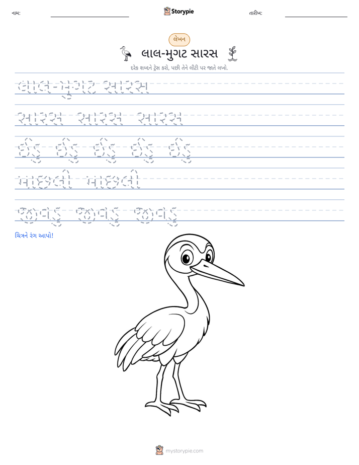 લખાણ પ્રેક્ટિસ