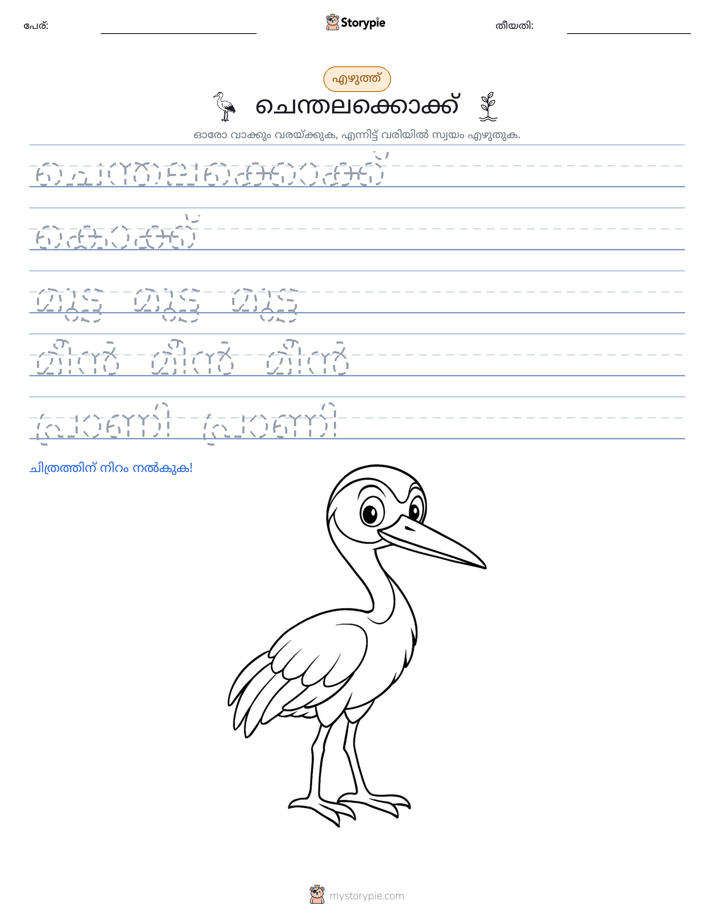 എഴുത്ത് പരിശീലനം