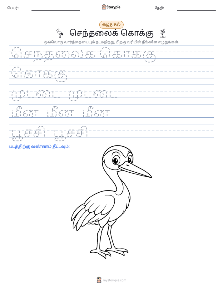 எழுத்து பயிற்சி