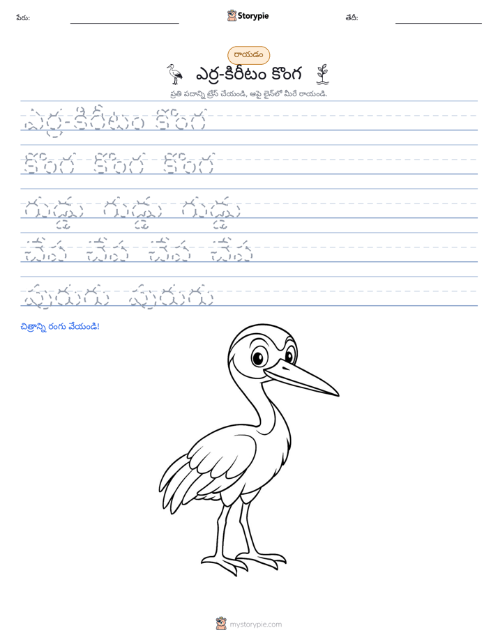 రాయడం సాధన