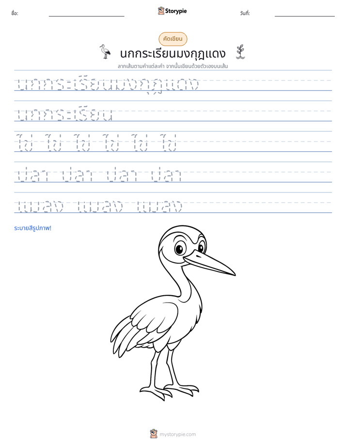 การฝึกเขียน