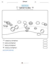 일본장수도롱뇽 인쇄 가능한 워크시트 미리보기