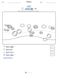 日本大鯢 可打印工作表预览