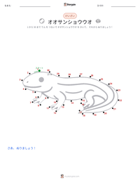 オオサンショウウオ の印刷可能ワークシートプレビュー