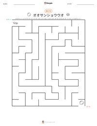 オオサンショウウオ の印刷可能ワークシートプレビュー