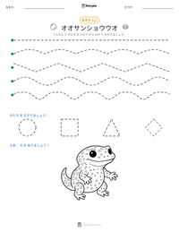 オオサンショウウオ の印刷可能ワークシートプレビュー