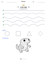 日本大鯢 可打印工作表预览