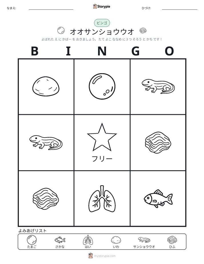 ピクチャービンゴ