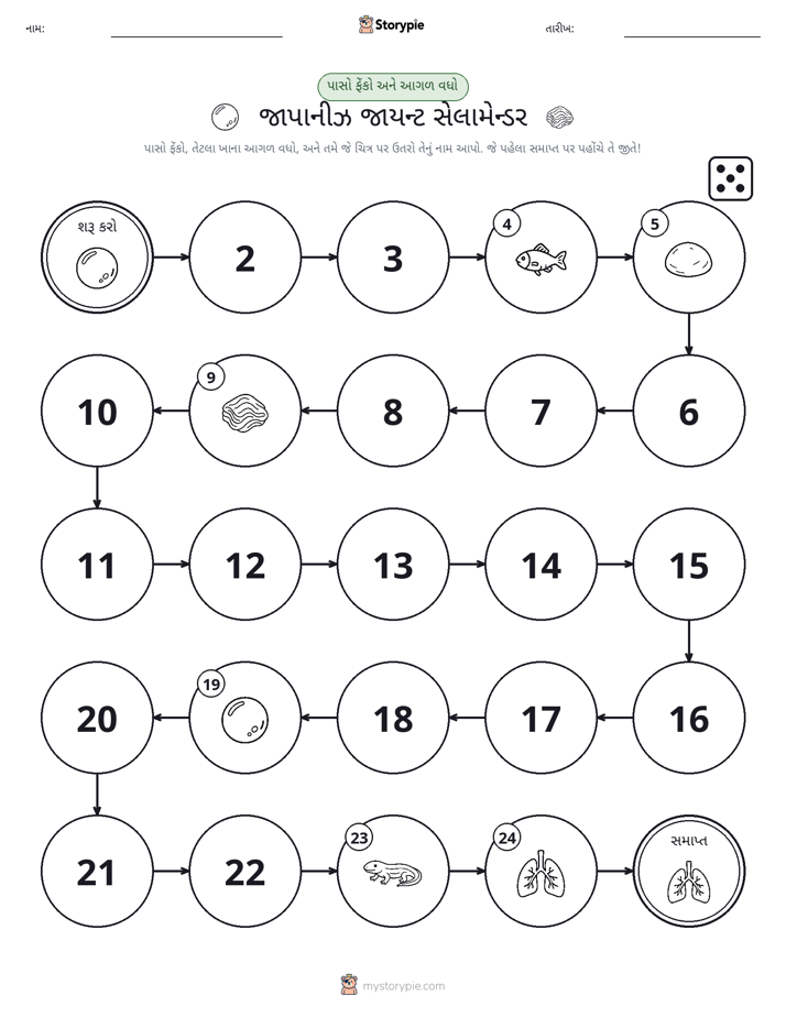 રોલ અને મૂવિંગ રમત