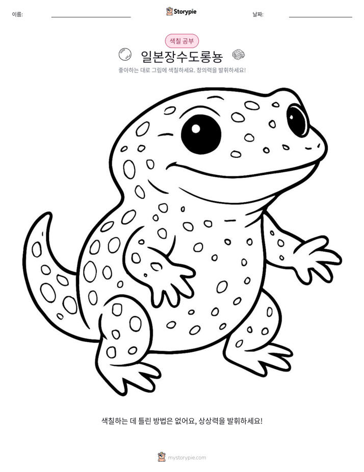 색칠하기 페이지