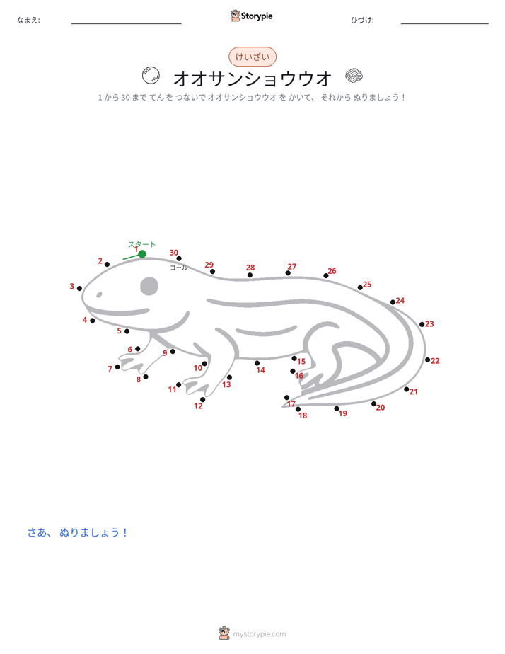 点つなぎ