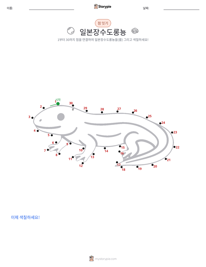 점 연결하기
