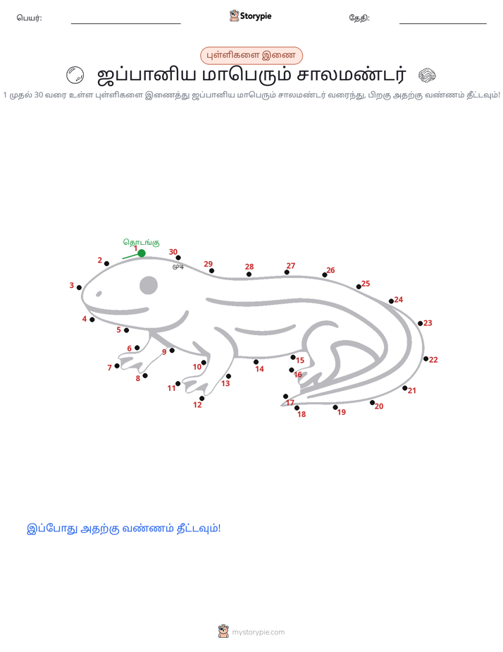 முத்து இணைப்பு
