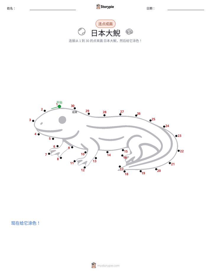 连点成线