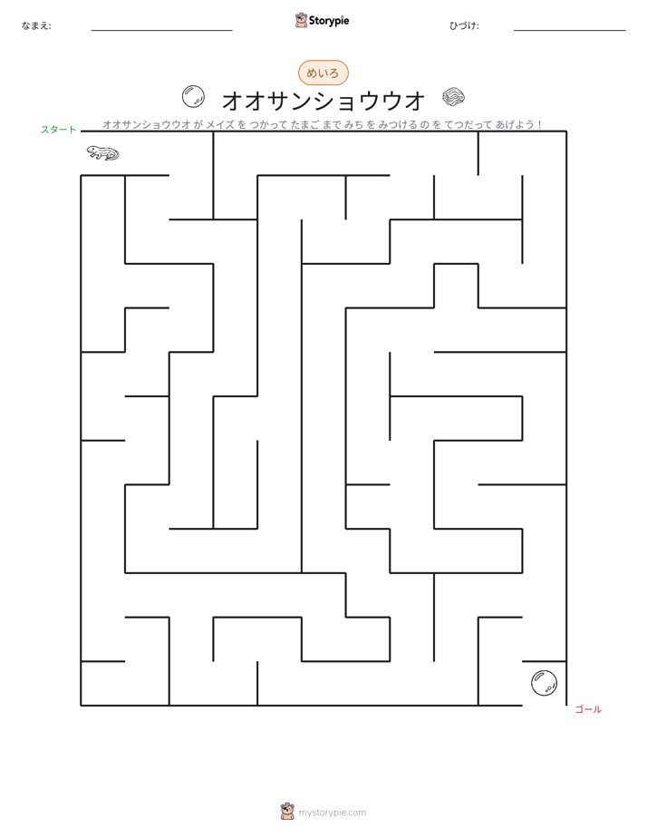 迷路