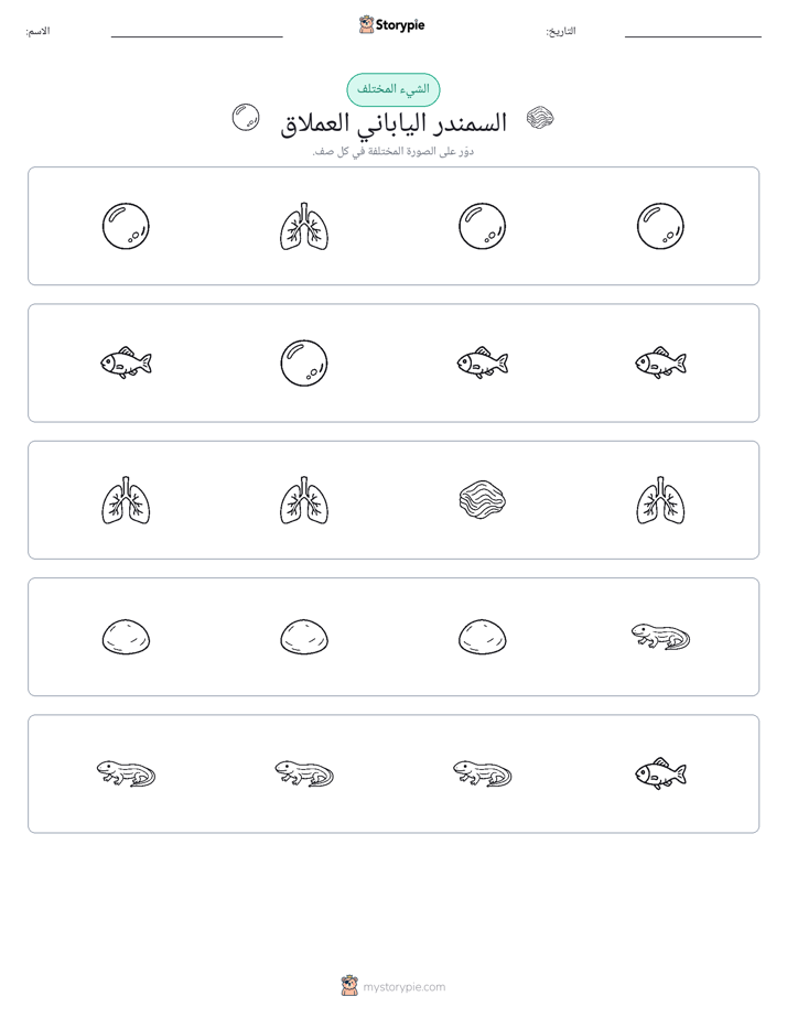 الغريب