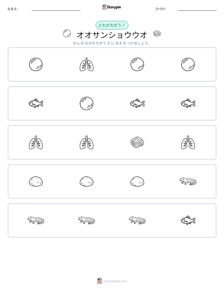異なるものを見つけよう