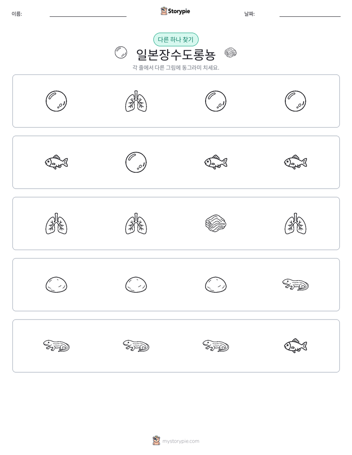 이상한 것 찾기