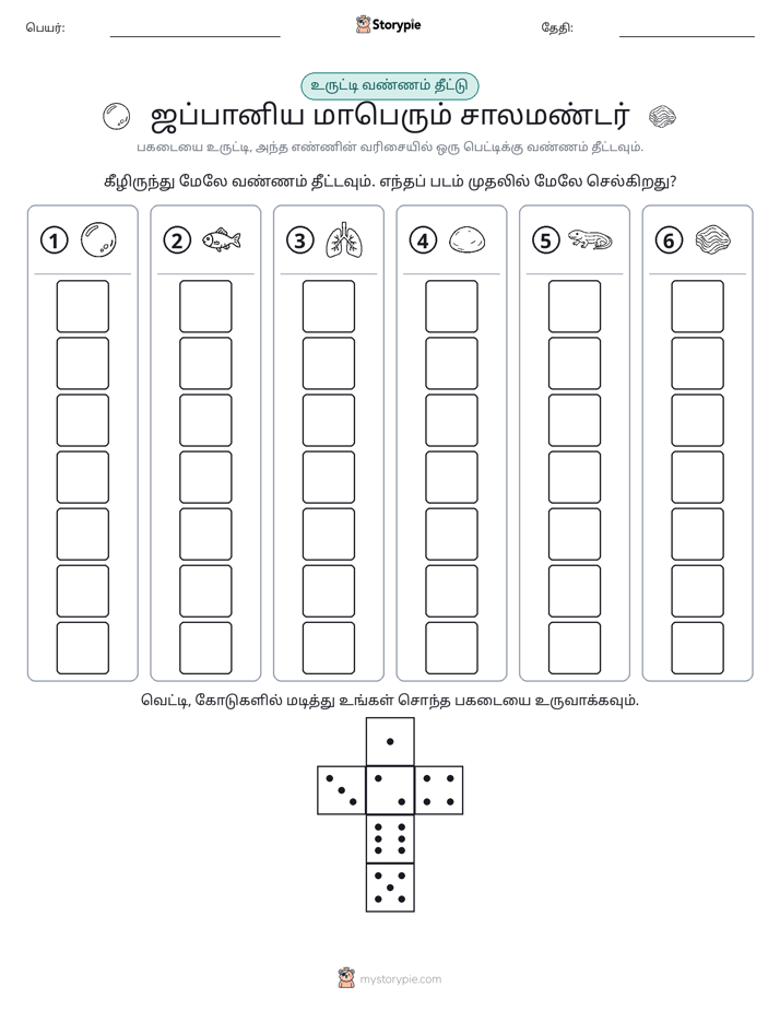 ரோல் & நிறம்