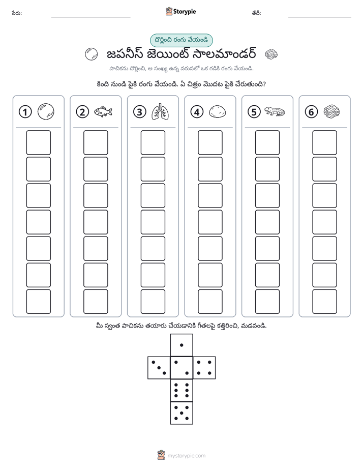 రోల్ & రంగు
