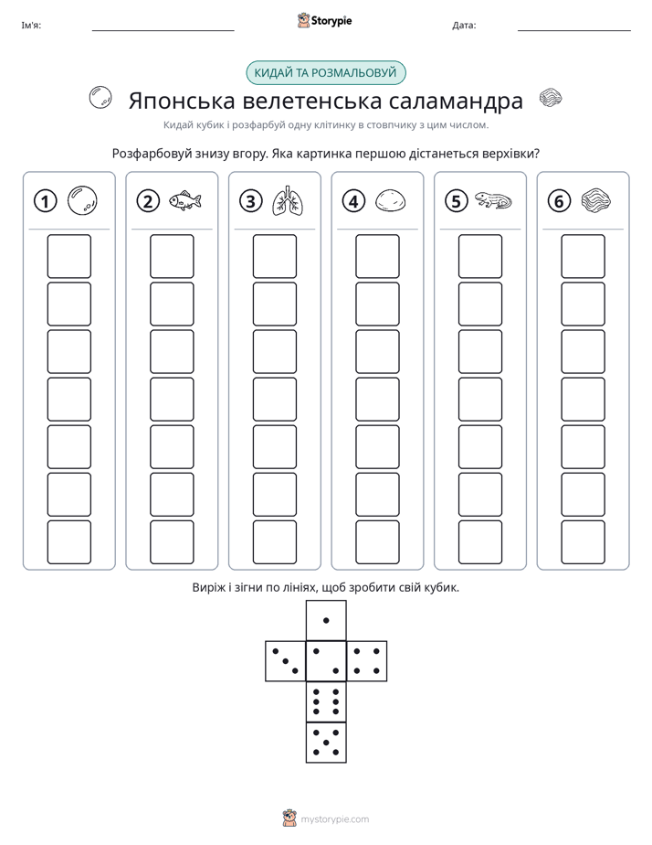 Катай та Розфарбовуй
