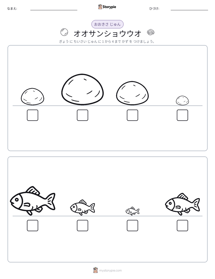 サイズ順