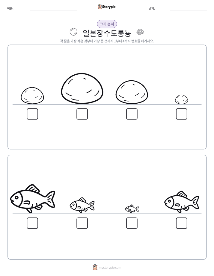 크기 순서