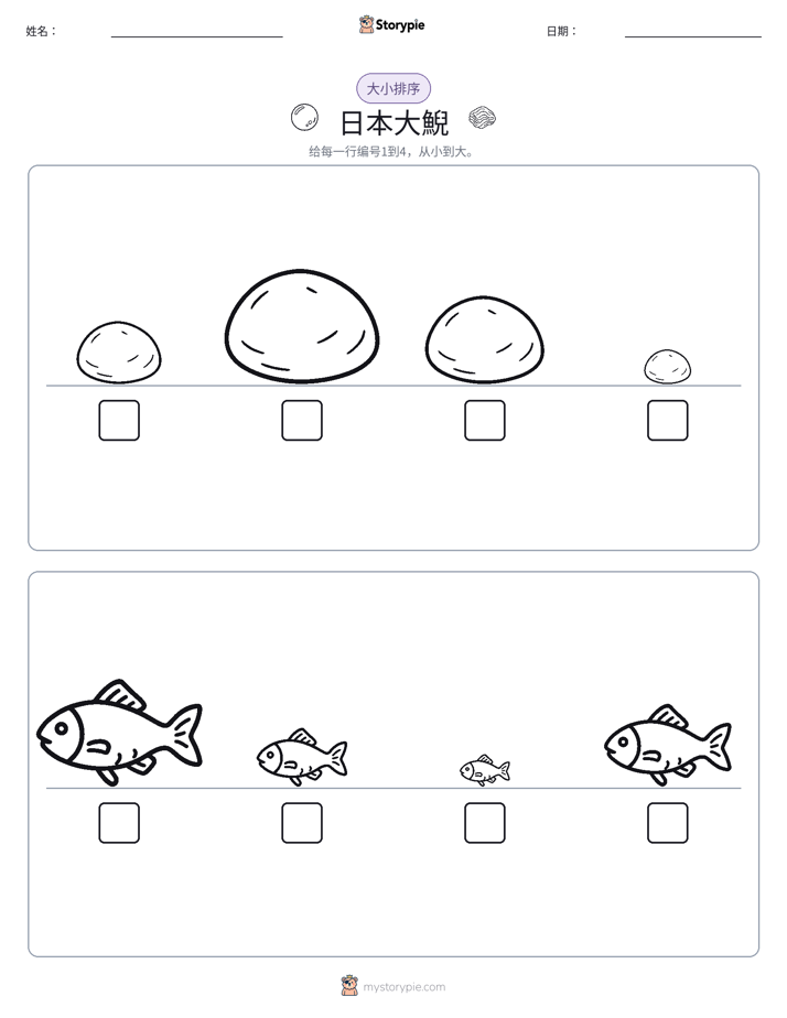 大小排序