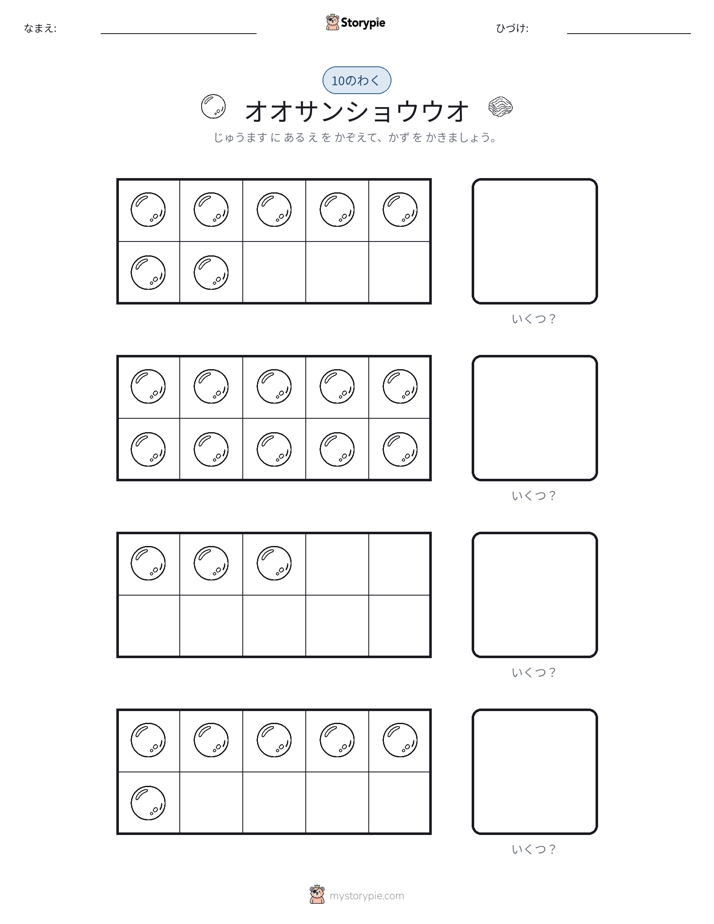 テンフレーム