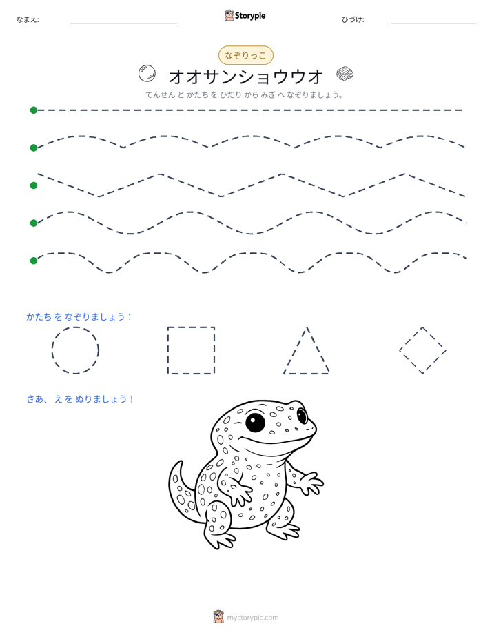 トレース