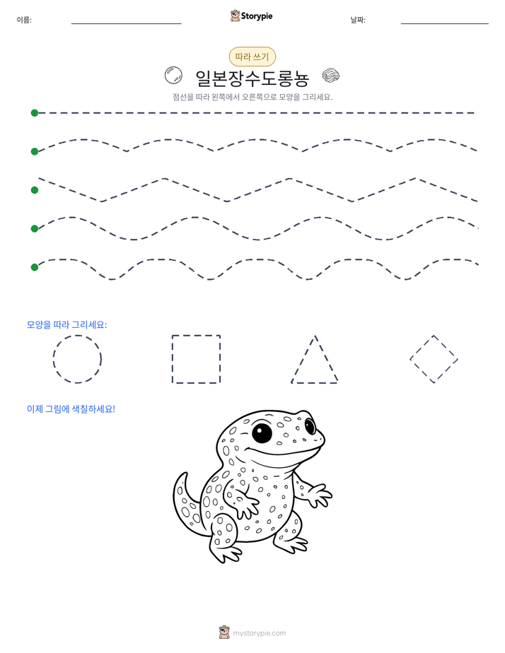 따라 쓰기