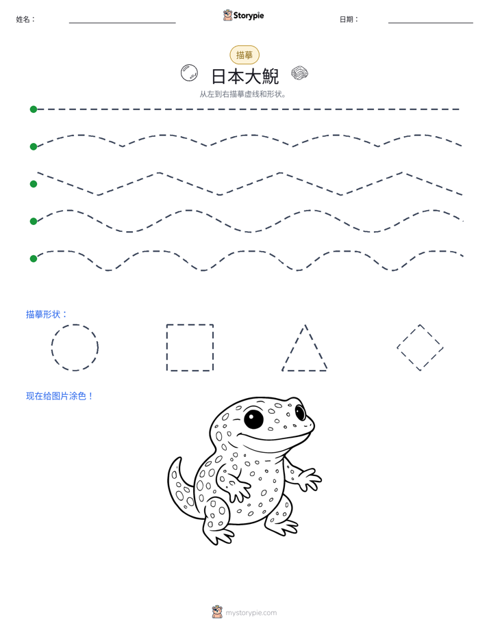 描摹