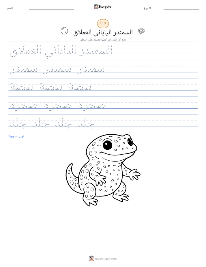 تمرين الكتابة