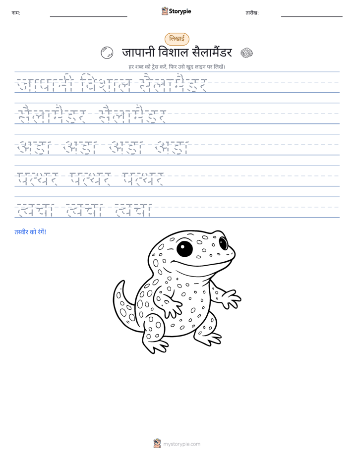 लेखन अभ्यास
