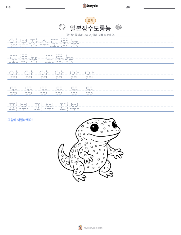 쓰기 연습