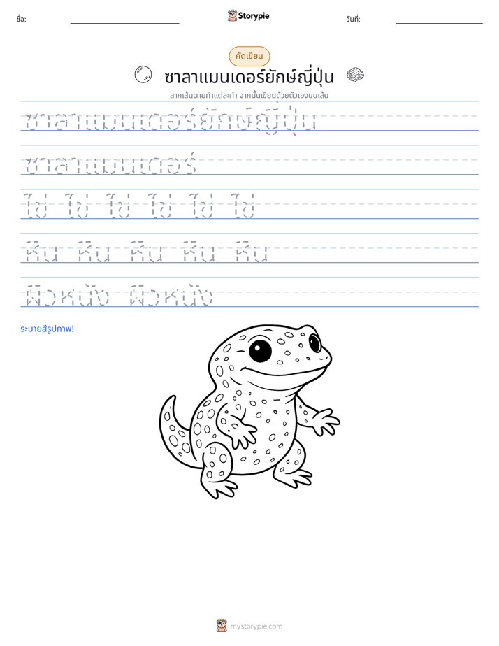 การฝึกเขียน