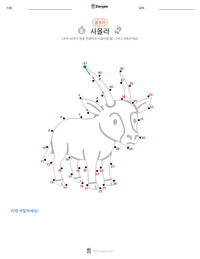 사올라 인쇄 가능한 워크시트 미리보기
