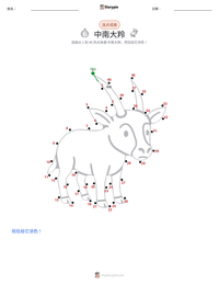 中南大羚 可打印工作表预览
