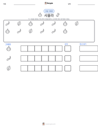 사올라 인쇄 가능한 워크시트 미리보기
