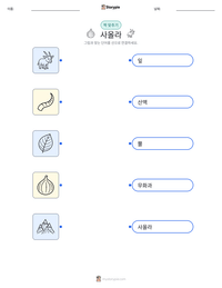 사올라 인쇄 가능한 워크시트 미리보기