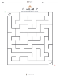 中南大羚 可打印工作表预览