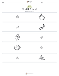 中南大羚 可打印工作表预览