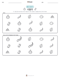 사올라 인쇄 가능한 워크시트 미리보기