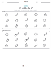 中南大羚 可打印工作表预览