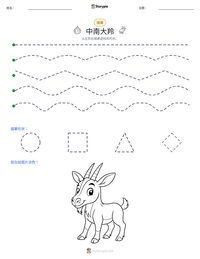 中南大羚 可打印工作表预览