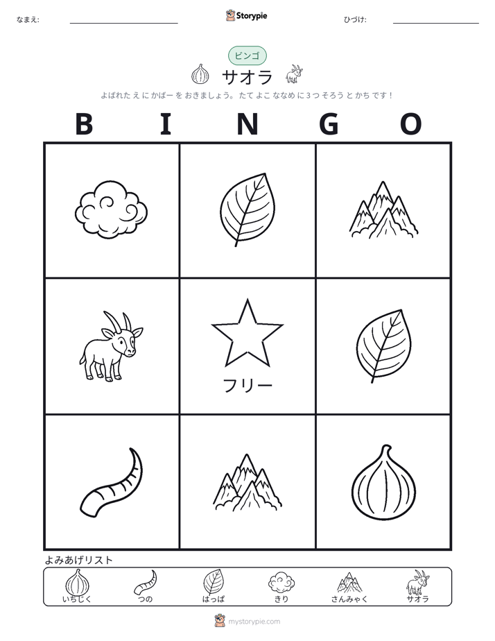 ピクチャービンゴ