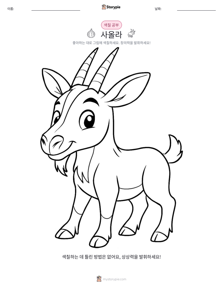 색칠하기 페이지