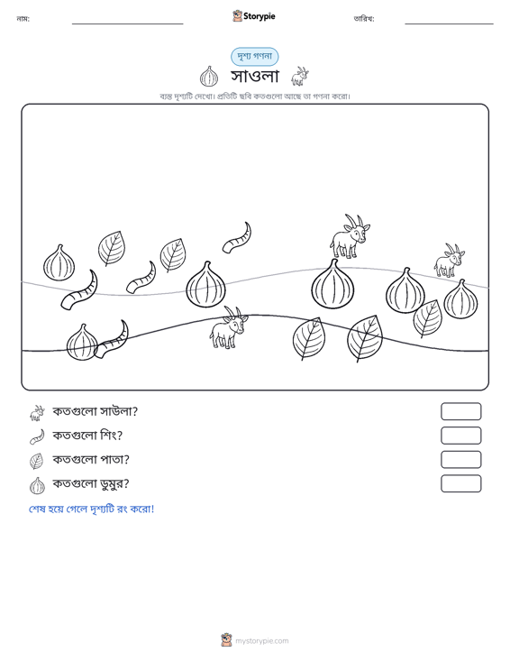 গণনা দৃশ্য